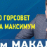 Досрочное голосование! - ЛДПР