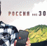 На самый край земли: куда в новом сезоне отправится Миша Ронкаинен в программе «Россия вне зоны доступа» - Omsk-news.net