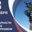 Международный день борьбы с терроризмом - ОмАЭиП