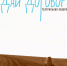e8ludeuscvi.jpg - Омский портал Культура