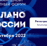 Омский бизнес приглашают на экспортный форум "Сделано в России" - Министерство Экономики