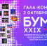 В Омске в 29-й раз пройдет фестиваль молодежных эстрадных театров и команд КВН «БУМ» - Molodoy.Info