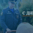 Более чем у пяти тысяч омских детей папы служат в МЧС России - МЧС России