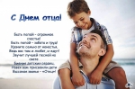 1660754099_40-kartinkin-net-p-s-dnem-ottsa-pozdravleniya-44.jpg