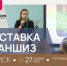 Бизнес по франшизе – инвестиции в собственный успех - СуперОмск