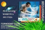 Горизонт 2100