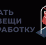 Куда сдать старые вещи на переработку в Омске? - Газета Омский пригород