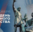 С Днем народного единства! - Omsk-news.net