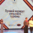 Два омских проекта удостоили Всероссийской туристской премии «Маршрут года - 2022» - ИА Омскрегион