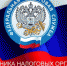 ТПП Омской области поздравляет работников налоговой службы с профессиональным праздником - ТПП