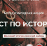 Тест по Истории ВОВ - ОмАЭиП