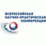 Всероссийская научно-практическая конференция: «Развитие экономического и промышленного потенциала российского государства в условиях технологической блокады и санкций Запада» - ТПП