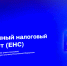 В омском Минэкономики разъяснили принцип применения единого налогового счета - Министерство Экономики
