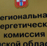 РЭК Омской области объявила об отмене плановых проверок в 2023 году - СуперОмск