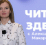 Книга, которую стоит положить в сумочку и носить с собой - ИА Омск здесь