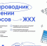 Коммуналка переходит в цифру - ИА Омскрегион