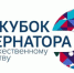 В Калачинске пройдёт отборочный этап Кубка Губернатора по художественному творчеству - Газета Омский пригород