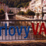Любимый курорт бывшего мэра Омска могут закрыть - РИА Омск-информ