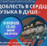 В Омском Доме Дружбы состоится межнациональный концерт «Доблесть в сердце, музыка в душе» - Omsk-news.net