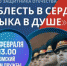 В Омске воинам России посвятят межнациональный концерт - Omsk-news.net