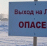 Весна близко: омские спасатели инспектируют становящиеся все более опасными несанкционированные выходы на лед - Omsk-news.net