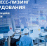 «Балтийский лизинг» запустил экспресс-лизинг оборудования для электро-заправочных станций - ТПП
