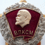 В марте отметил 65-летний юбилей знак ЦК ВЛКСМ «Воинская доблесть». - КПРФ