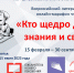 Омичи могут принять участие во всероссийском марафоне чтецов «Кто щедро дарит знания и свет» - Минспорт Омской области