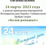 2023 - БУЗОО НД