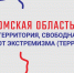 Студенты примут участие в IV форуме «Омская область – территория, свободная от экстремизма» - Molodoy.Info