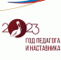 Сегодня в Институте развития образования Омской области проходит региональный этап Всероссийской профессиональной олимпиады для учителей и преподавателей информатики "ПРО-IT" - 2023 - ИРООО