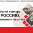 Общероссийский социальный проект «Узнай Россию. Предприниматели-земляки» - ТПП