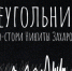 Шесть событий Омска, которые нельзя пропустить с 22 по 30 апреля - ИА Омскрегион