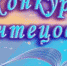 ост.jpg - ТОС Омска