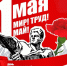 Г.А. ЗЮГАНОВ, Председатель ЦК КПРФ: С Первомаем, дорогие друзья! - КПРФ