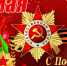 Поздравление председателя ФОП С.В.Моисеенко - Федерация омских профсоюзов