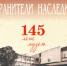 Выставка "Хранители наследия: история  музея" - Историко-краеведческий музей