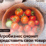 Омские фермеры могут бесплатно представить свою продукцию на крупнейших аграрных маркетплейсах - Министерство Экономики