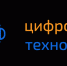 Call-центр "Цифровые технологии" - dtco.ru