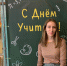 Магистрантка ОмГПУ одержала победу в конкурсе классных руководителей - ОмГПУ