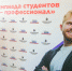 Студентка ОмГПУ победила во всероссийской олимпиаде «Я – профессионал» - ОмГПУ