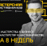 Омичи могут стать участниками предпринимательской программы от Росмолодежи «Мастерская наставников» - Molodoy.Info