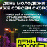 Участвуй в конкурсах и получай призы в День молодежи! - Минспорт Омской области