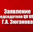Г.А. Зюганов выступил на пресс-подходе руководителей фракций в Госдуме - КПРФ