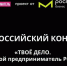 Жителей Омской области приглашают для участия во Всероссийском конкурсе «Твое дело. Молодой предприниматель России» - Правительство Омской области