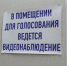 Омичам не покажут «кино» с избирательных участков - Omsk-news.net