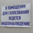 Омичам не покажут «кино» с избирательных участков - РИА Омск-информ