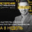 Омичи могут стать участниками предпринимательской программы от Росмолодежи «Мастерская наставников» - Минспорт Омской области