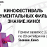 Российское общество «Знание» принимает заявки на участие в масштабном кинофестивале документальных фильмов «Знание.Кино» - Правительство Омской области