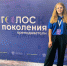 Ассистент кафедры педагогики ОмГПУ рассказала, как прошел проект «Голос поколения. Преподаватели» в Пятигорске - ОмГПУ